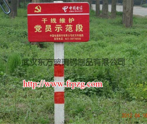 玻璃（lí）鋼（gāng）標識牌